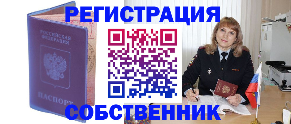 временная регистрация надежно в Удмуртии